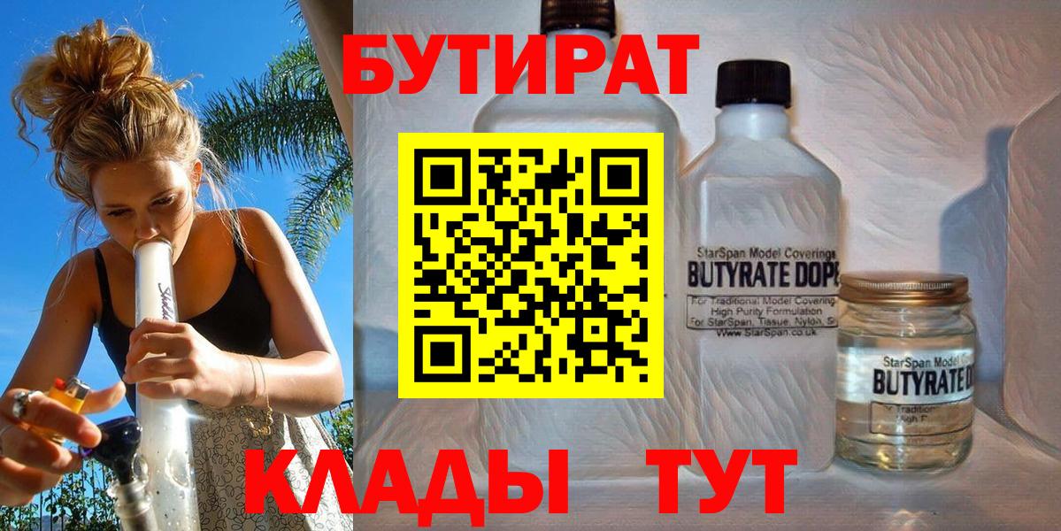Кизилюрт  Бутират жидкий экстази  Вход с VPN 