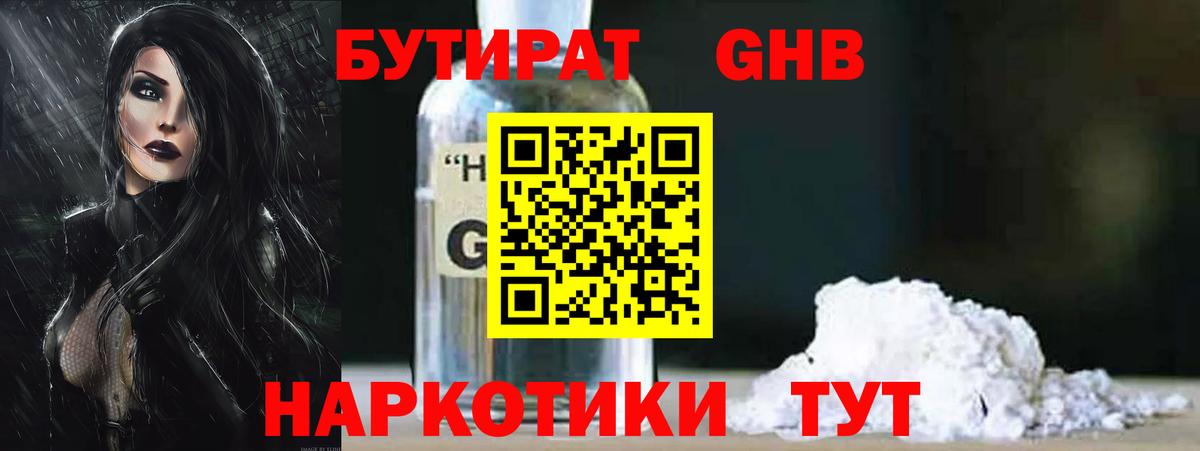 БУТИРАТ вода Кизилюрт