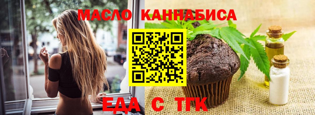 Кизилюрт  Печенье с ТГК конопля  Вход с VPN 
