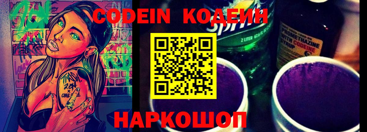 Кодеин Purple Drank  Кодеин Purple Drank  Вход с VPN  Кизилюрт 