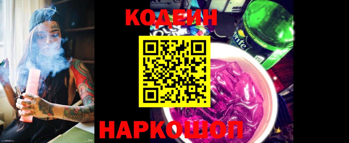 Codein Purple Drank Кизилюрт